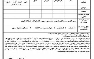 دادخواست طلاق