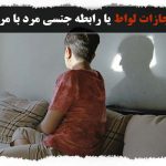مجازات لواط در ایران