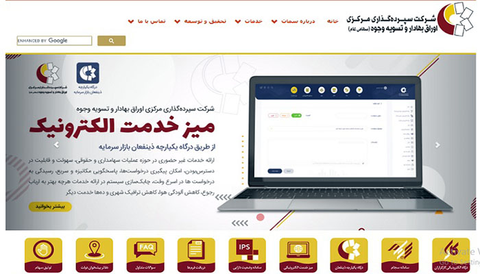 انتقال سهام در سامانه سپرده گذاری مرکزی