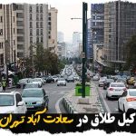 وکیل طلاق در سعادت آباد تهران