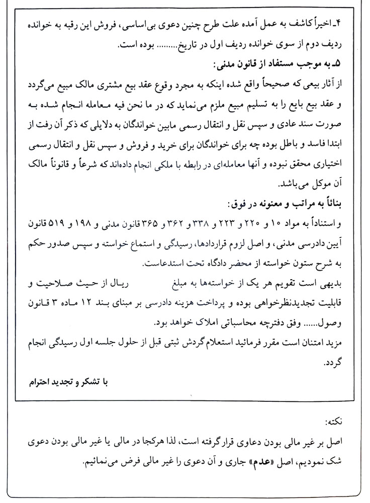 دادخواست ابطال سند رسمی 2